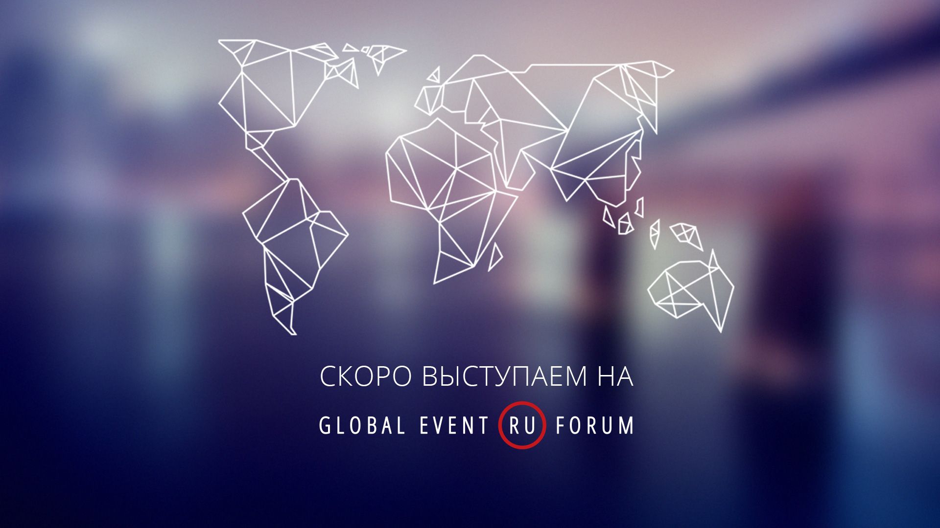 GLOBAL EVENT FORUM