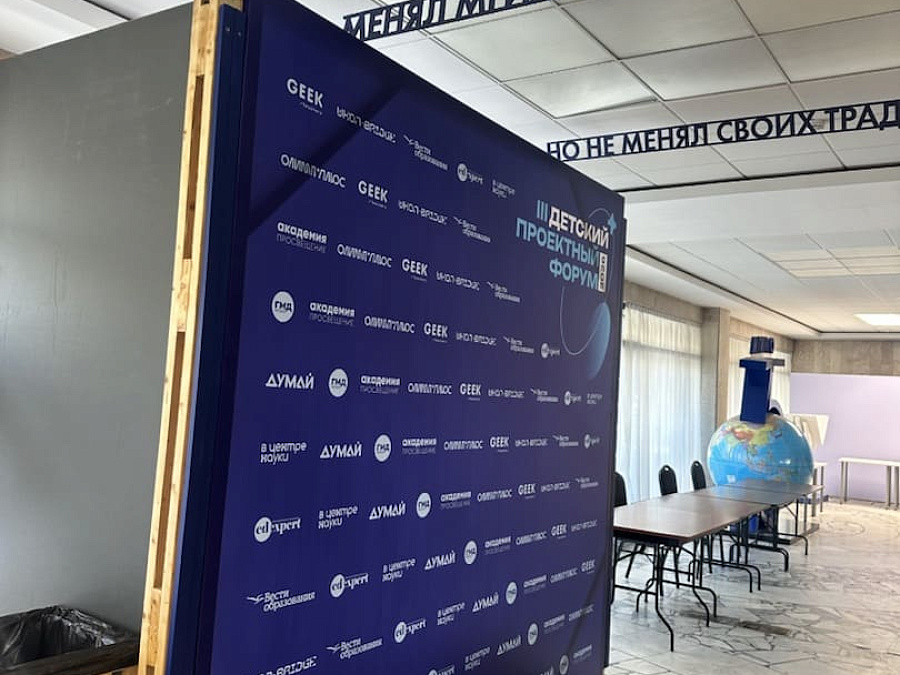 Детский проектный форум в МГИМО г. Москва