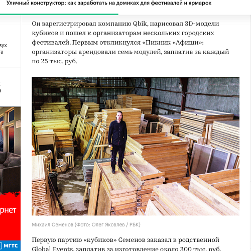 Уличный конструктор: как заработать на домиках для фестивалей и ярмарок 