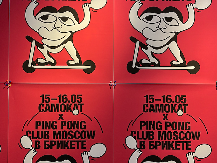 Самокат и Ping pong club в Брикете г. Москва