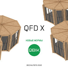 Новая коллекция оборудования QBIK на QFD X