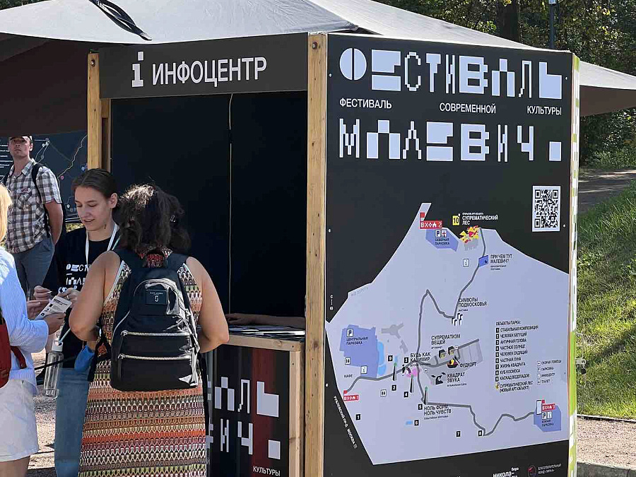 Фестиваль современной культуры «Малевич» Одинцовский городской округ Подмосковья